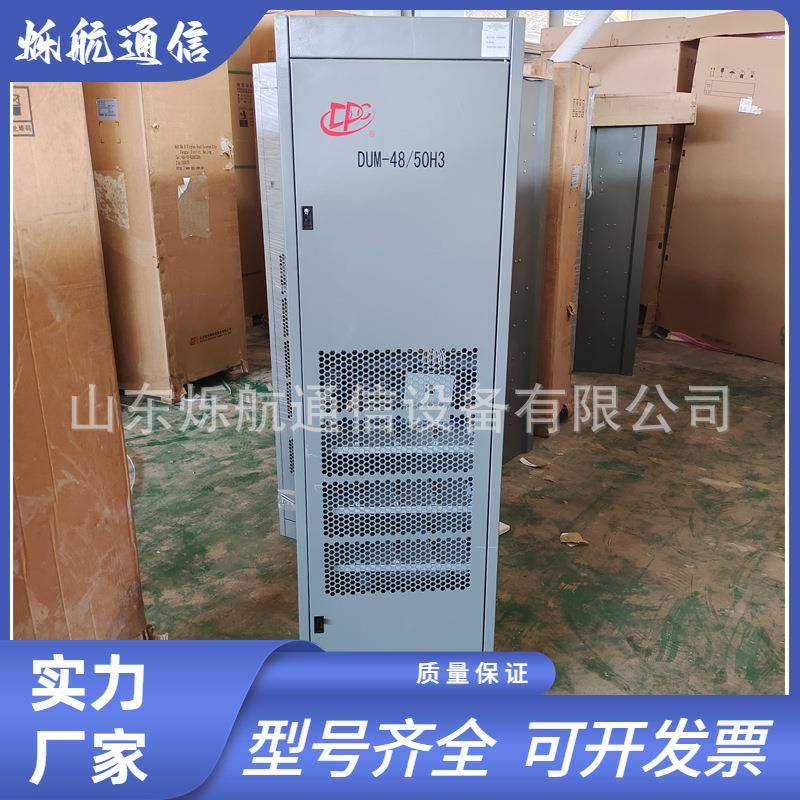 电源柜DUM-48/50H3室内高频通信开关电源2米机柜直流48V600