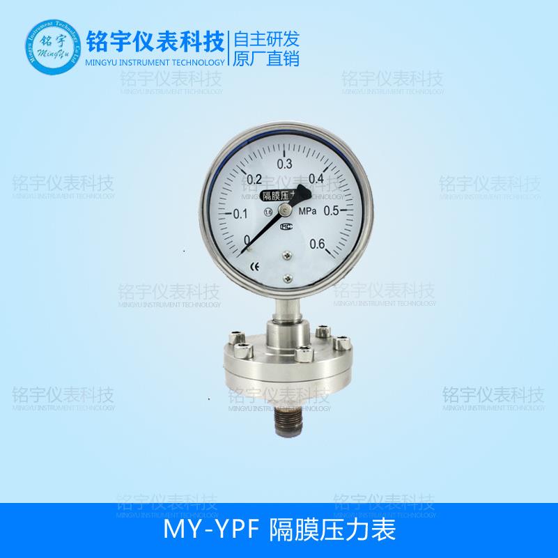 隔膜压力表隔膜耐震压力表数字压力表高精度显示压力表指针表厂家