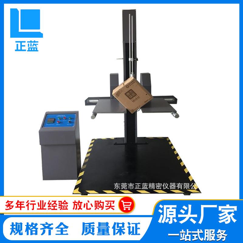 惠州厂家供应单双臂跌落试验机跌落试验台单双翼跌落试验机