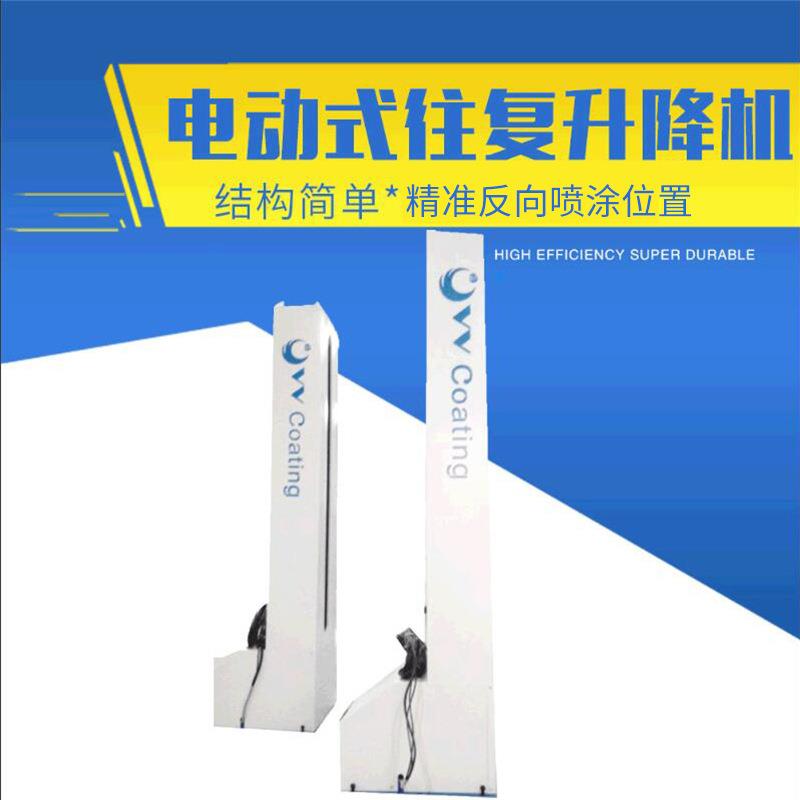 电动式往复升降机VR2烤漆涂装设备DISK喷涂机家具五金木器门窗