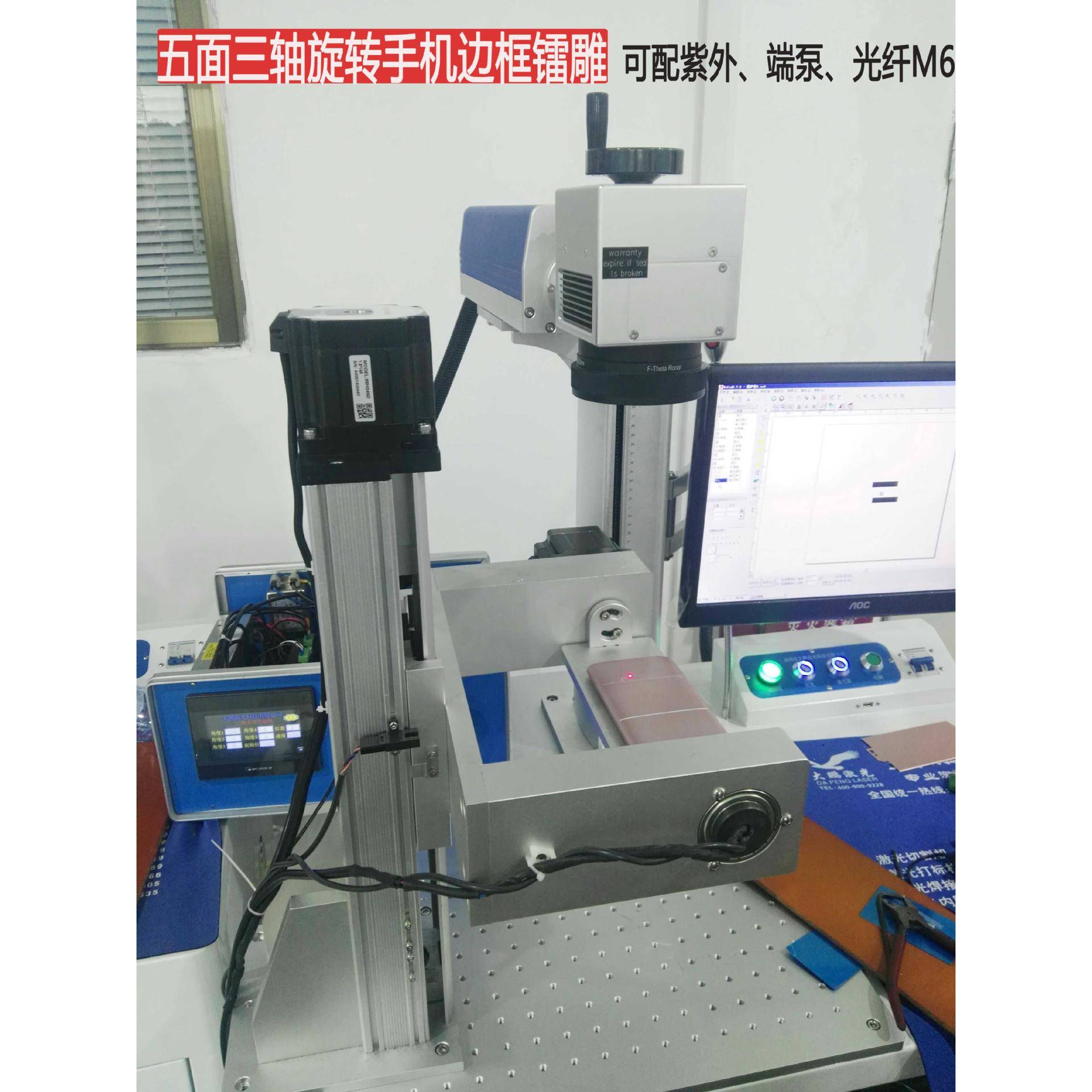 大鹏激光推荐五面三轴旋转边框镭雕可配紫外机光纤机M7端泵镭雕