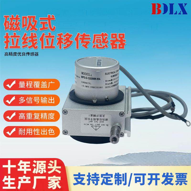 磁吸式拉线位移传感器仓储位置定位水库大坝保护闸门开度控制设备