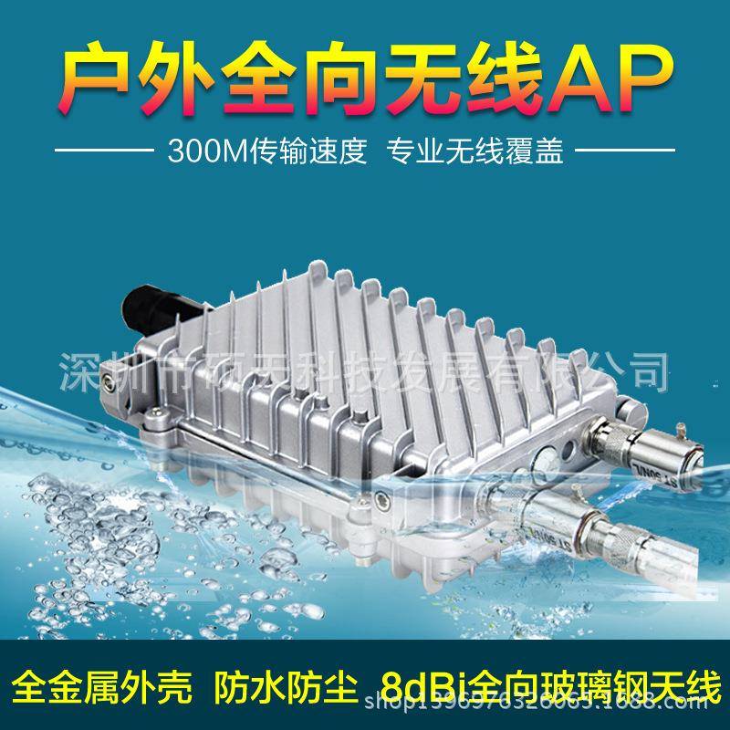 大功率户外AP基站300M无线CPE管廊路灯wifi覆盖