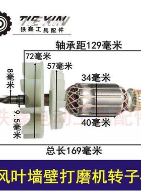 【货号04365】双风叶墙壁打磨机转子4齿 230墙壁打磨机配件