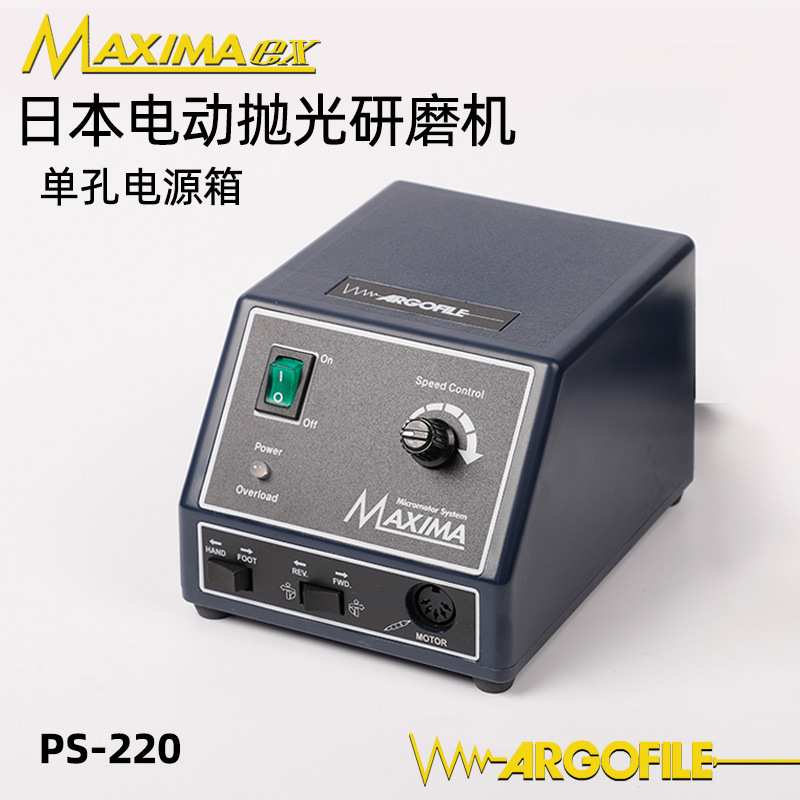 ARGOFILE原装日本电动研磨抛光机MAXIMX打磨机PS220电箱PHP35套装