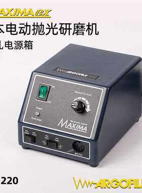 ARGOFILE原装日本电动研磨抛光机MAXIMX打磨机PS220电箱PHP35套装