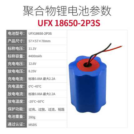 UFX18650-2P3S 11.1V 4400mah 智能机器人、LED灯电池