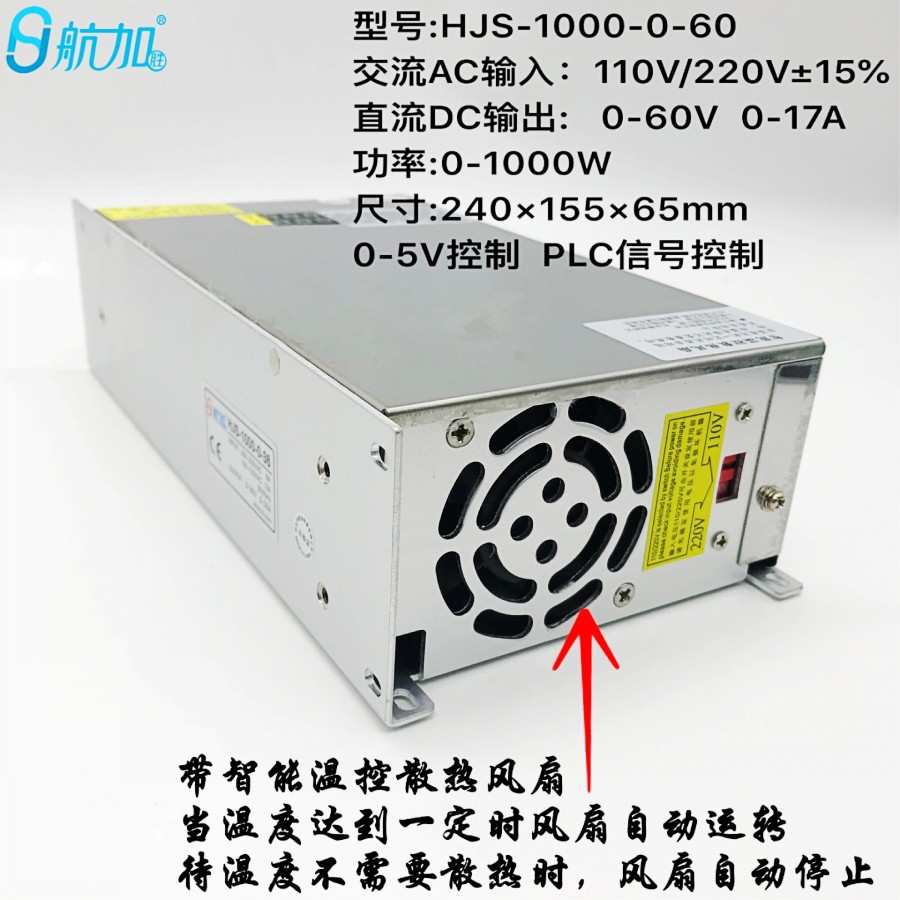 数显可调电源0-60V17A直流稳压开关电源1000W航加HJS-1000-0-60