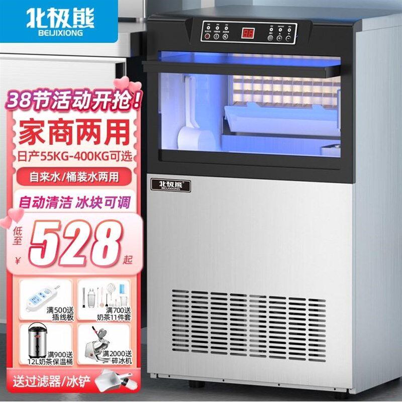 德国品质北极熊制冰机商用奶茶店大容量全自动冰块机桶装大型酒吧