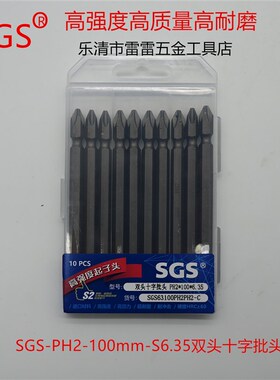 PH2双头十字PH3自攻螺丝批头