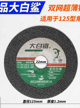 大白鲨125/150/180切割片角磨机砂轮片金属不锈钢手沙轮片角磨片