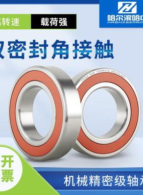哈尔滨密封角接触球轴承7000 7001 7002 7003 7004 ACTA 2RS/Z P4