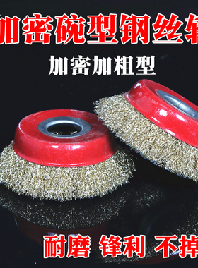 碗型钢丝轮金属除锈机用钢丝刷 角磨机打磨钢丝轮100/125/150碗形
