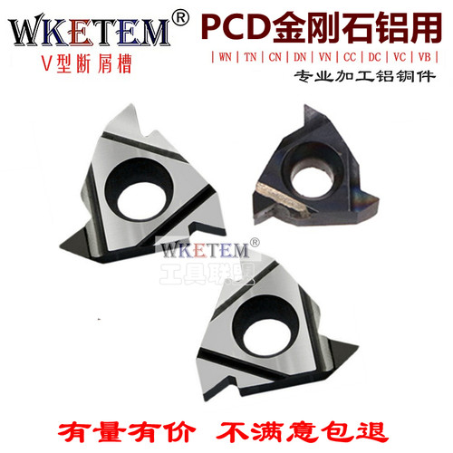 PCD金刚石刀片螺纹牙刀CBN超硬宝石刀粒16ER 16IR 11IR超亮铝用刀