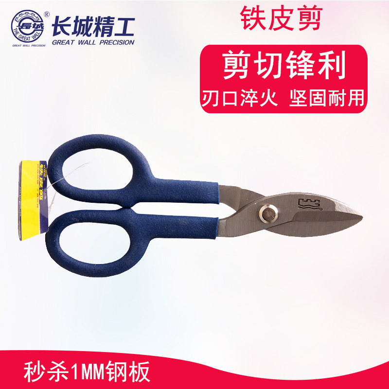 长城精工铁皮剪8/10/12/14寸不锈钢剪厚铁皮剪子工业级铁丝网剪刀图片