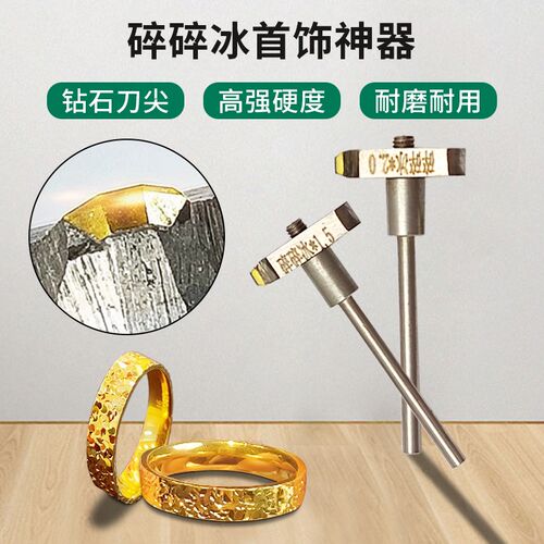 金银首饰碎冰冰碎碎冰刀头碎碎金碎碎银手工批花刀加工车花手批刀