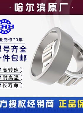 HRB 哈尔滨 圆锥滚子轴承 32316 32317 32318 32319 32320 32321