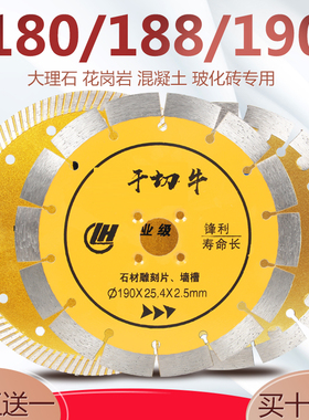 190石材干挂切割片180/188切割角磨机大理石专用干切王金刚石锯片