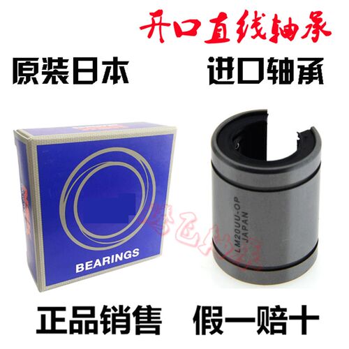 原装进口直线轴承开口LM12 16 20 25 30 40 50 UUOP