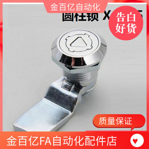 代替怡合达XAS35圆柱锁圆形电柜自动化设备机械门锁03