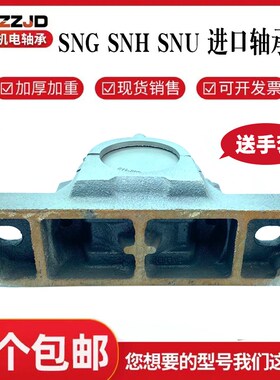 GLH加重SNH SNU轴承座轴壳瓦盒SNG522-619 SNG524-620 SNG526 528
