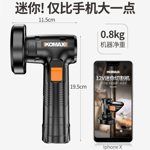 德国KOMAX科麦斯迷你切割机多功能金属木材小型电动工具手持打磨