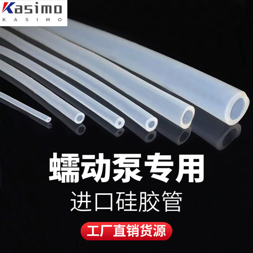 蠕动泵专用硅胶管耐磨耐挤压进口食品级软管恒流泵水管13#14#15#
