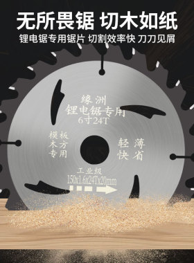 锯片木工专用5寸合金切割模版锯片锂电单手锯圆木材切割机切割片