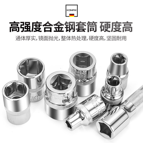 德国KOMAX棘轮套筒扳多功能套筒套装快速扳手套管外六角修车工具
