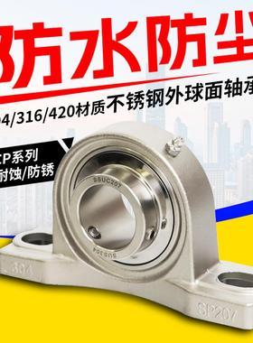 不锈钢外球面轴承座SUCP204 SP205 P206 207 208 209 210立式带轴