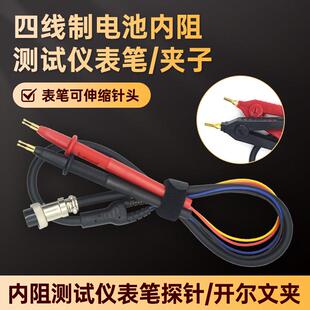 五铸Rc3563四线制电池内阻测试仪笔探针夹内阻测试笔电池夹底座