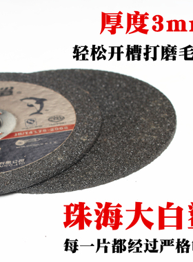 大白鲨切割片125 150 180*3*22角磨机砂轮片不锈钢金属沙轮片锯片