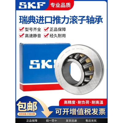 进口SKF推力滚子轴承 29417 29418 29420 29422 29424 E M
