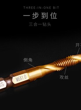 上匠高速钢螺旋机用丝锥多用六角柄攻钻一体复合丝锥钻头丝攻丝钻