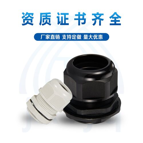 塑料防水接头尼龙电缆防水接头固定夹紧葛格兰头M32/40/50~M114*2