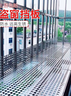 阳台防漏网304不锈钢冲孔板防盗网垫板防护网栏窗台隔离垫子隔板