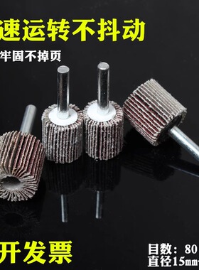 百叶轮磨头带柄百页轮砂布轮千叶轮打磨轮木材金属抛光轮砂纸磨头