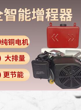 德国进口铃木技术增程器发电机48v60V72伏电动三四轮轿车智能免安