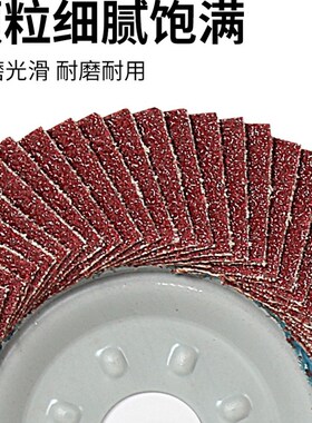 铁盖百叶轮打磨片金属磨光片砂布轮100角磨机百叶片不锈钢抛光轮