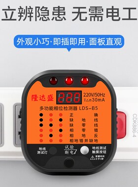插座检测器短路仪检查仪零线工具漏电验房接地线相位电源电路检测