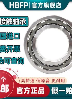 HBFP进口轴承角接触球轴机床71800C/71801C/71802C/71803C/AC