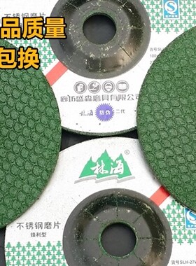 林海鱼鳞片 不锈钢抛光角磨片大理石打磨片100*3*16砂轮片 磨光片