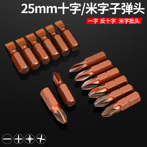 S2短批头套装电动螺丝刀头反梅花米字电动手电钻十字一字磁性批头