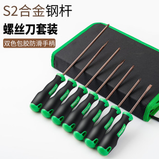 螺丝刀套装家用工具包强磁改锥高硬度S2合金梅花起子十字一字组合