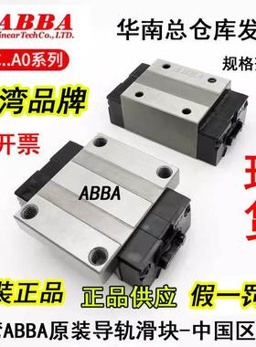 台湾ABBA直线导轨滑块BRH15 BRC20 25 30 35 45 RO BRD LR LA UO