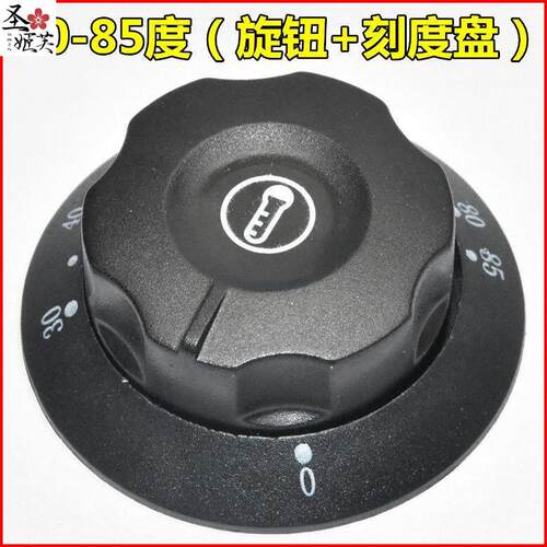 温控器开关旋钮盖子烤香肠机电饼铛电炸炉扒炉油炸锅开水器通用配