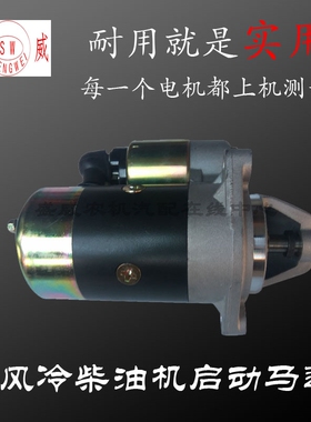 单缸风冷柴油机起动马达 小型12V 173 178 186电启动 QD114A 414