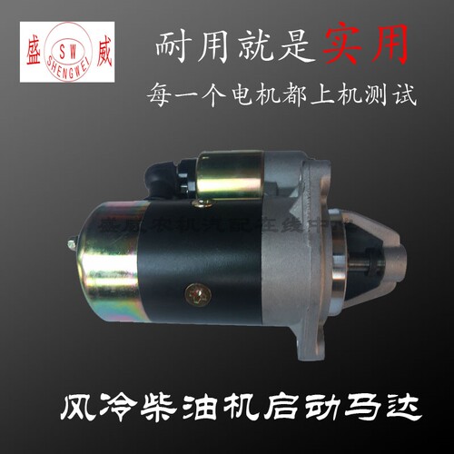 单缸风冷柴油机起动马达 小型12V 173 178 186电启动 QD114A 414