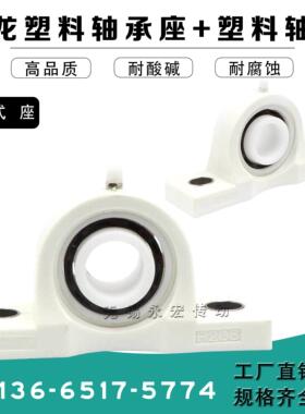 塑料立式外球面带座轴承UCP204 UCP205 UCP206 UICP207 P208 P209