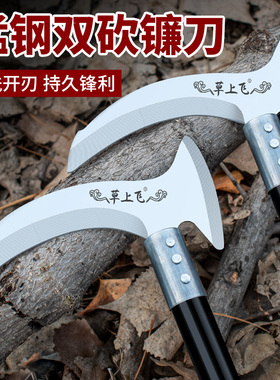 镰刀农用割草刀砍树割草廉刀砍柴刀双砍手工锻打砍草户外除草神器